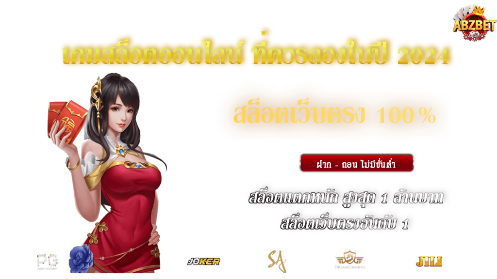รายละเอียดเกม